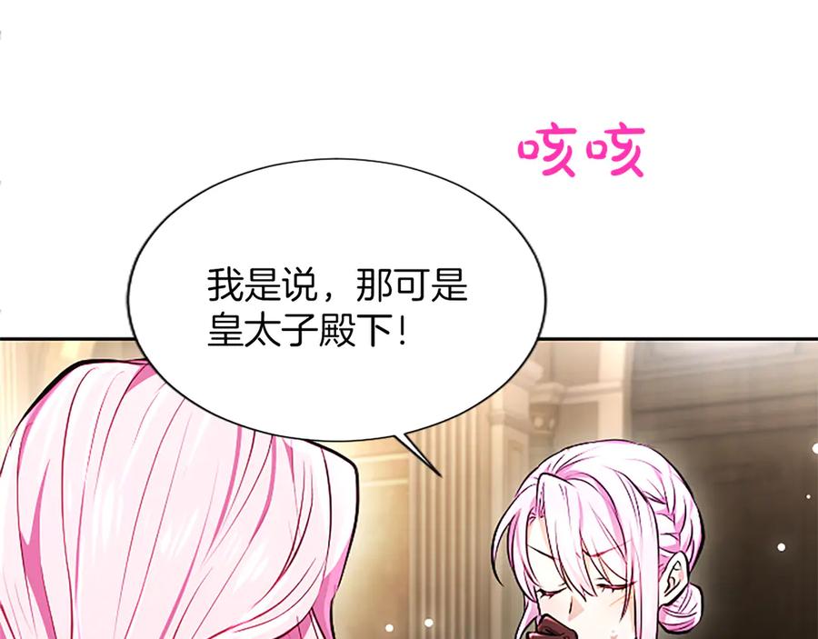 混世皇太子只对我恋爱脑 第25话 给我衣服啊 第48页