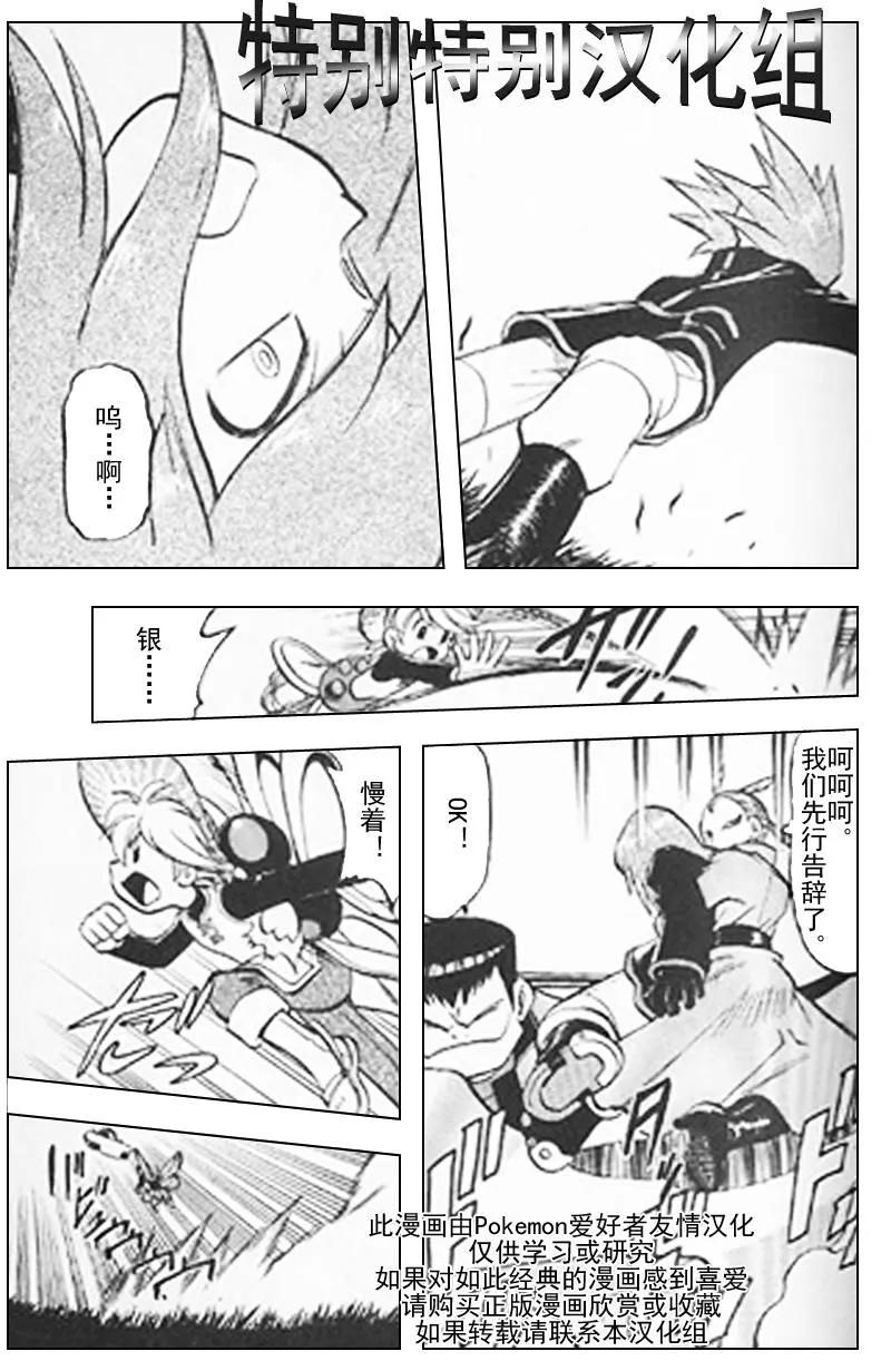 神奇宝贝特別篇 - 第25卷 - 第74张图