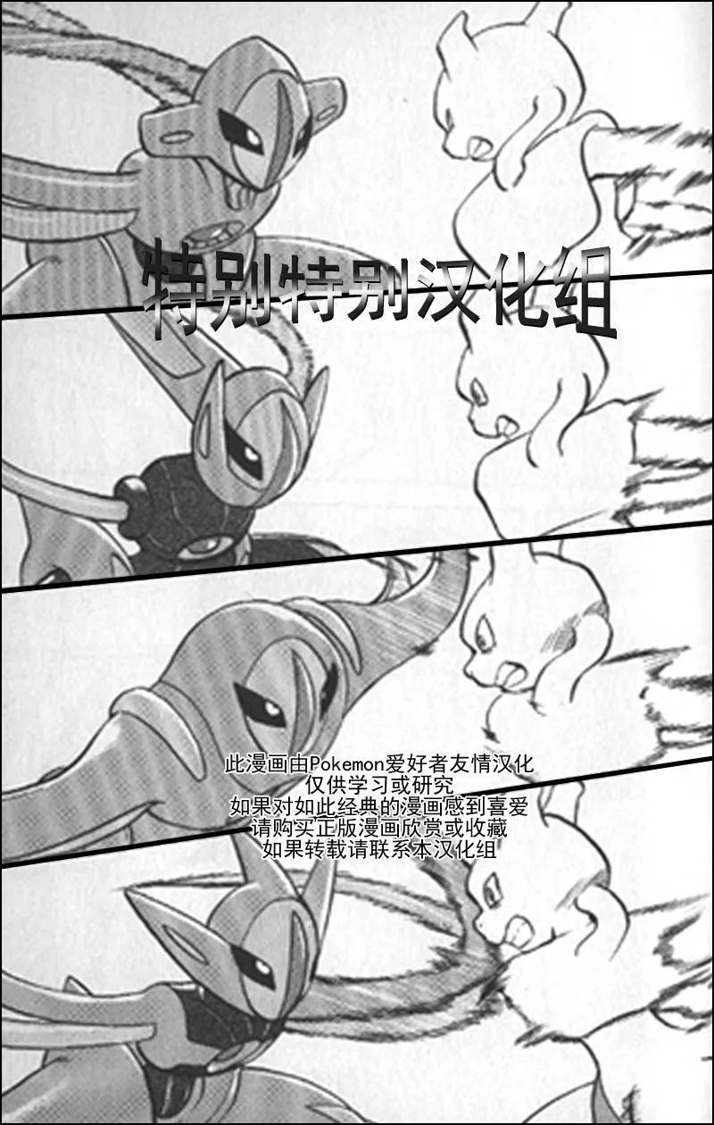 神奇宝贝特別篇 - 第25卷 - 第66张图