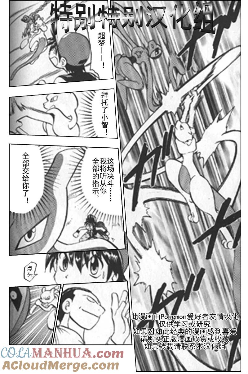 神奇宝贝特別篇 - 第25卷 - 第65张图