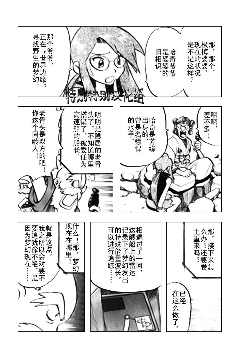 神奇宝贝特別篇 - 第25卷 - 第102张图