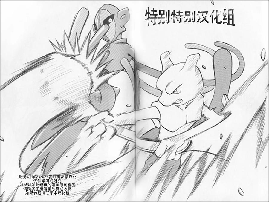 神奇宝贝特別篇 - 第25卷 - 第64张图