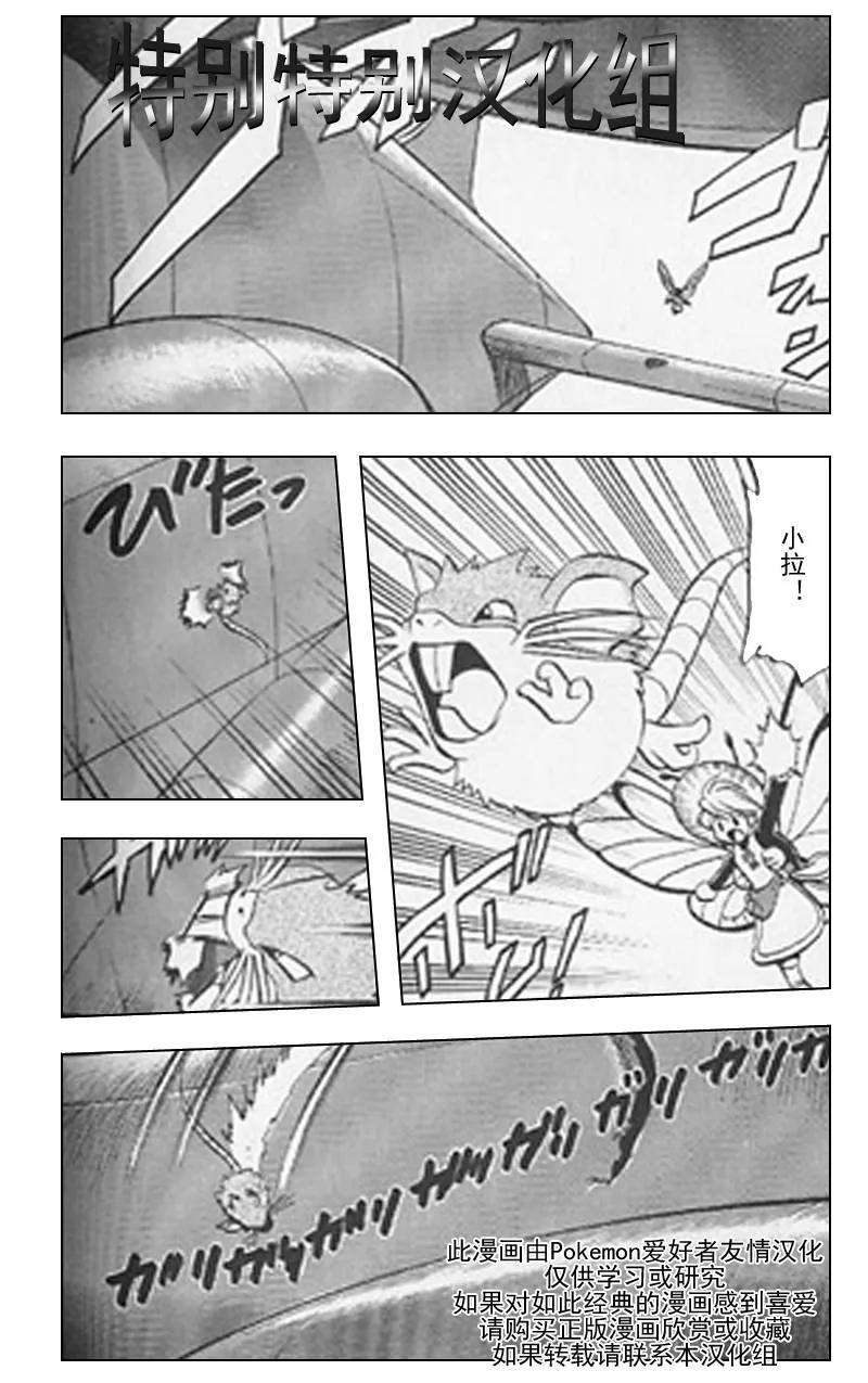 神奇宝贝特別篇 - 第25卷 - 第94张图