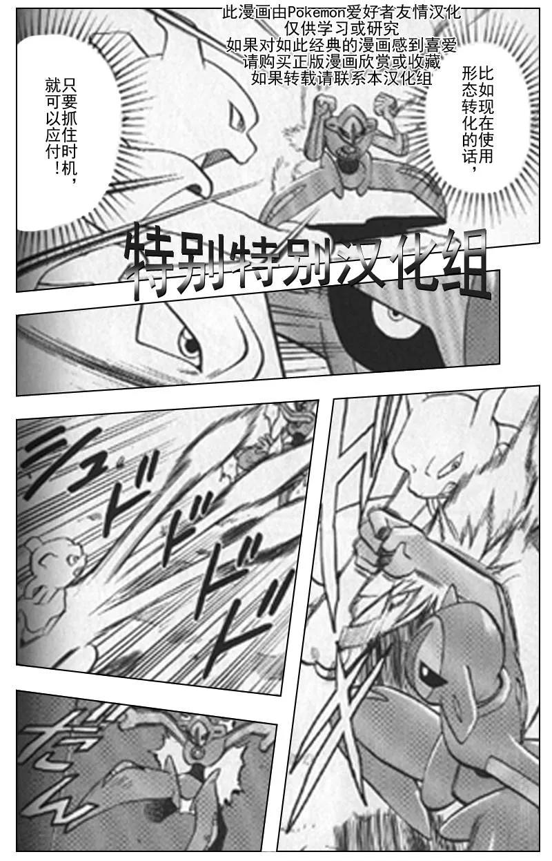 神奇宝贝特別篇 - 第25卷 - 第90张图