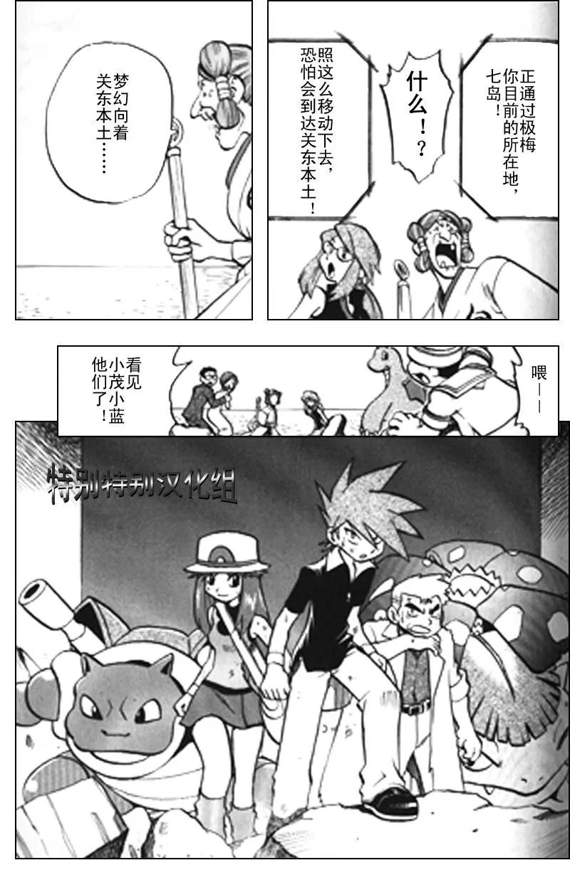 神奇宝贝特別篇 - 第25卷 - 第103张图