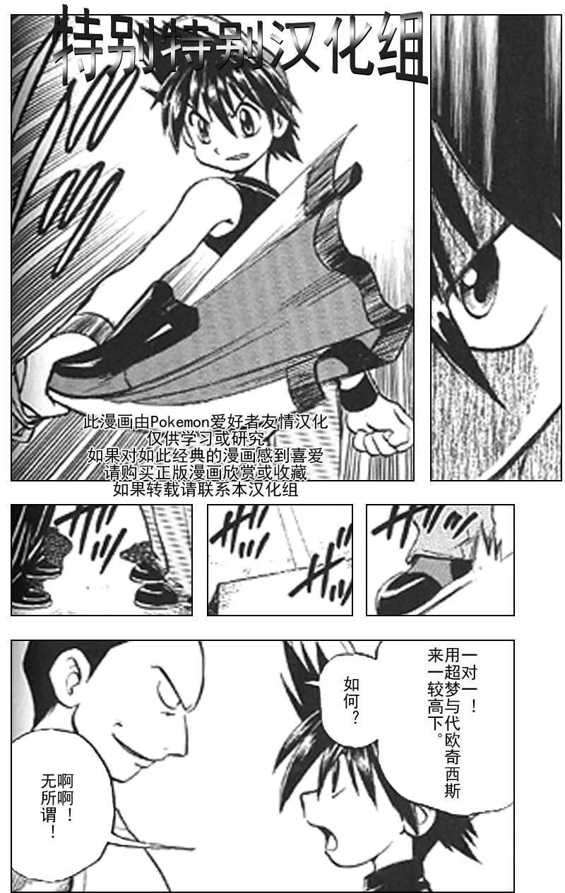 神奇宝贝特別篇 - 第25卷 - 第62张图