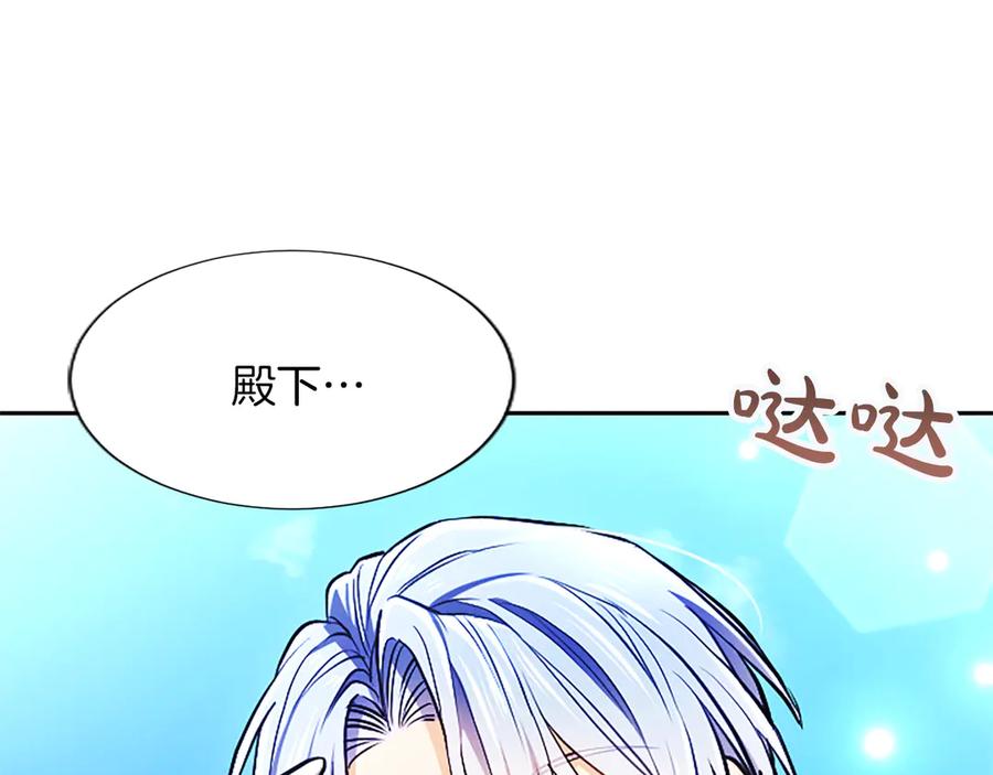 混世皇太子只对我恋爱脑 第29话 考虑清楚 第19页