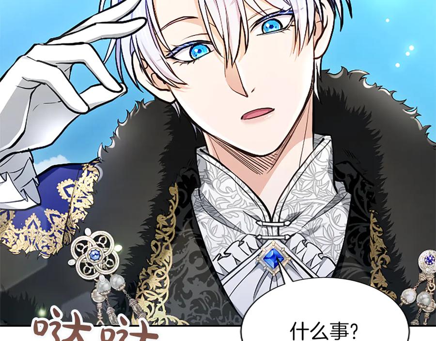 混世皇太子只对我恋爱脑 第29话 考虑清楚 第20页