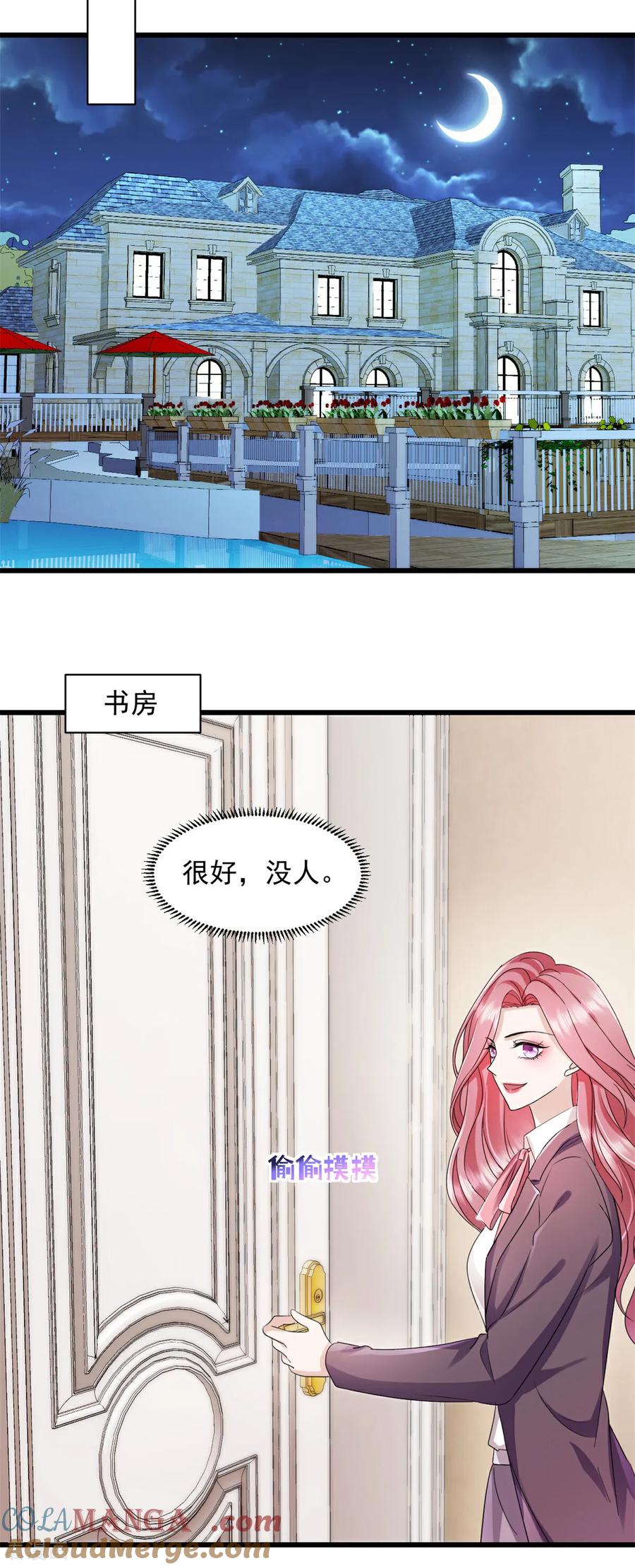 《强势宠爱：娇妻乖一点》第3话 调查 第19页