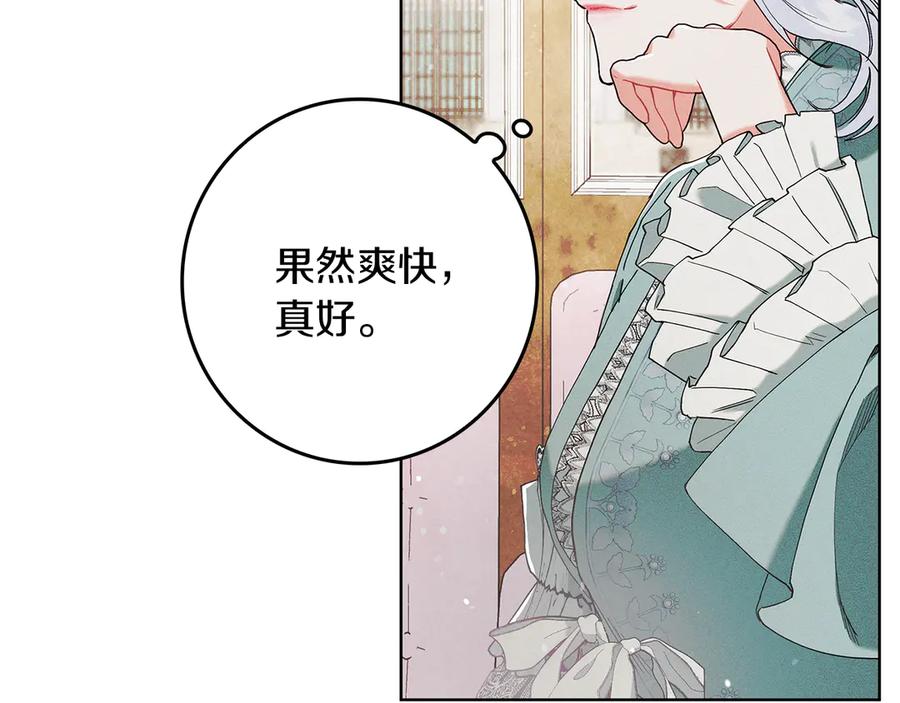 不幸的骑士，请和姐姐恋爱吧 - 第3话 陪我去相亲 - 第105张图