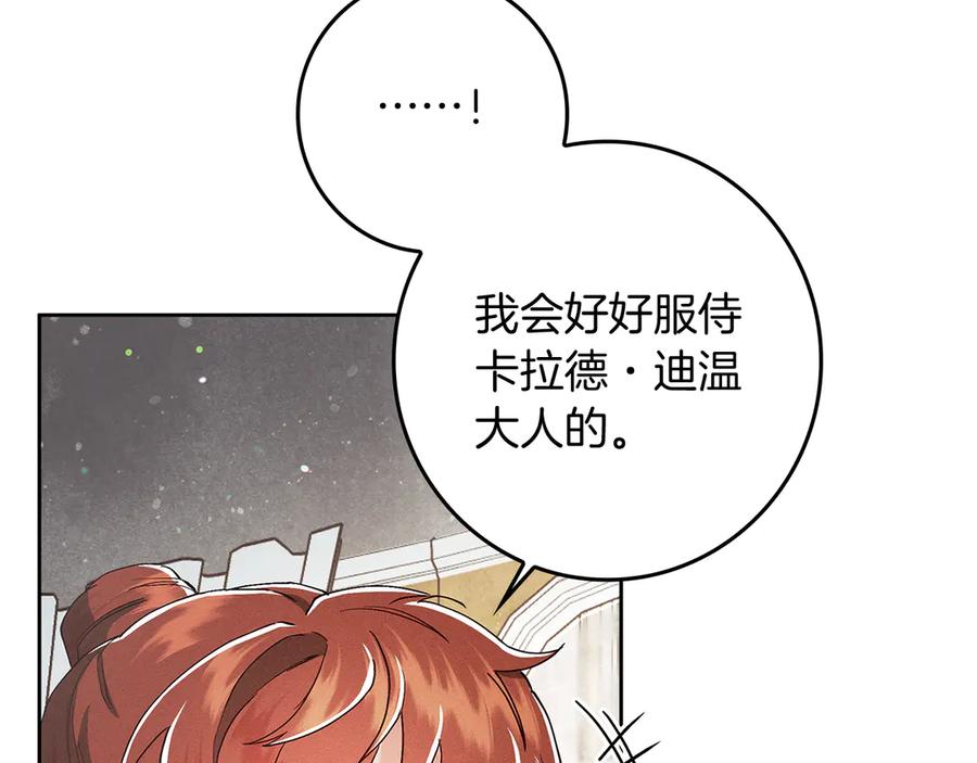 不幸的骑士，请和姐姐恋爱吧 - 第3话 陪我去相亲 - 第102张图