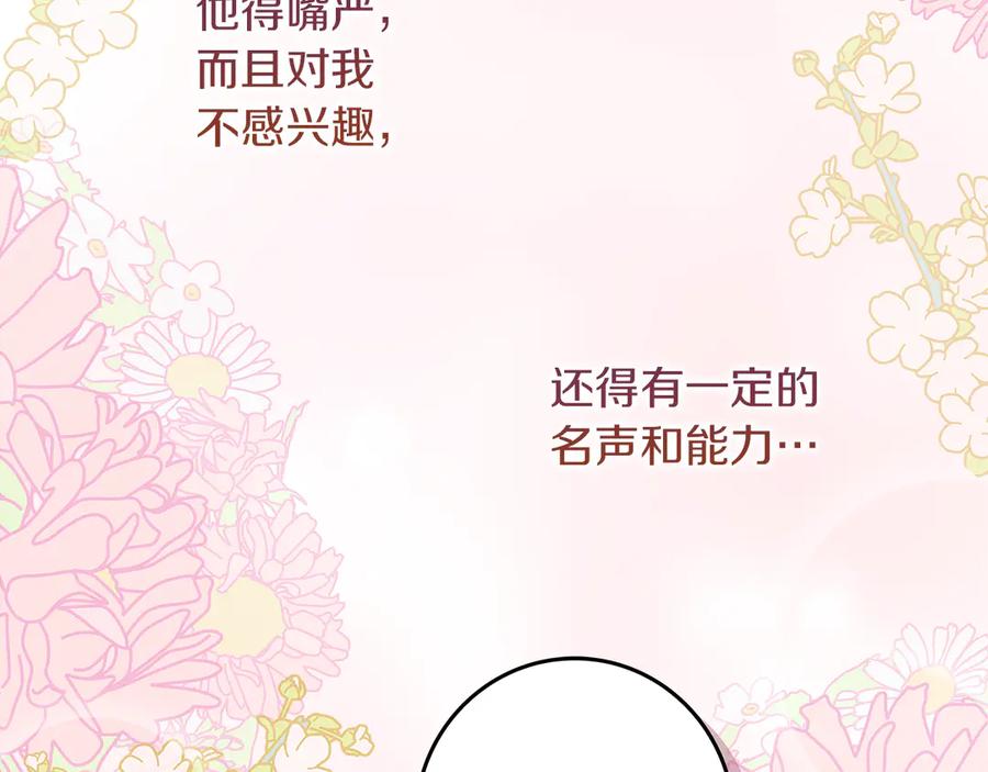 不幸的骑士，请和姐姐恋爱吧 - 第3话 陪我去相亲 - 第135张图