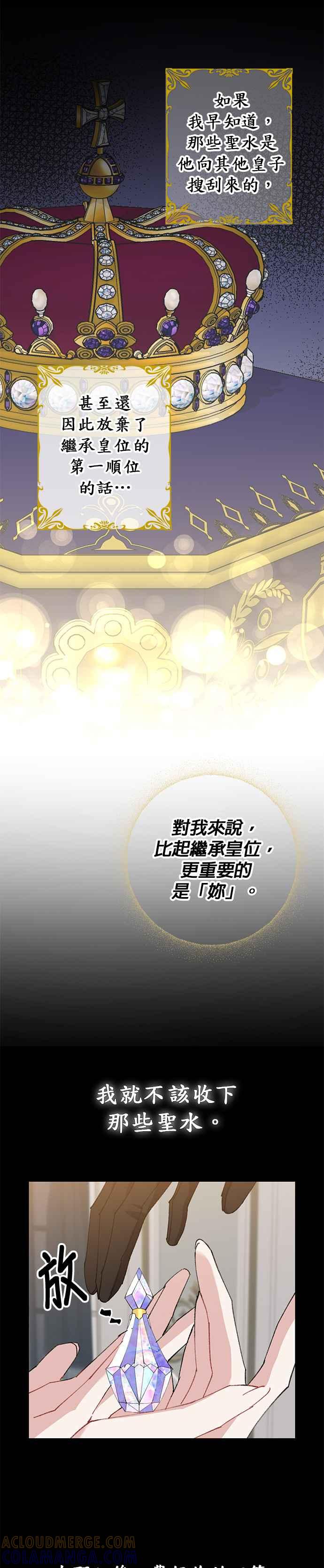 《即便求饶也没用》第3话 第28页