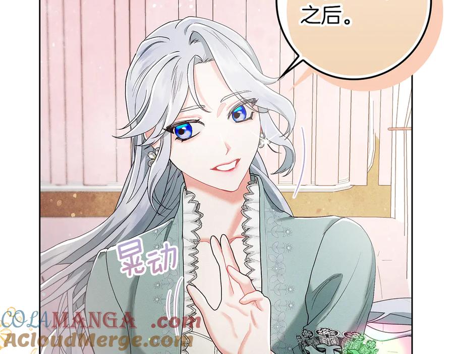 不幸的骑士，请和姐姐恋爱吧 - 第3话 陪我去相亲 - 第100张图