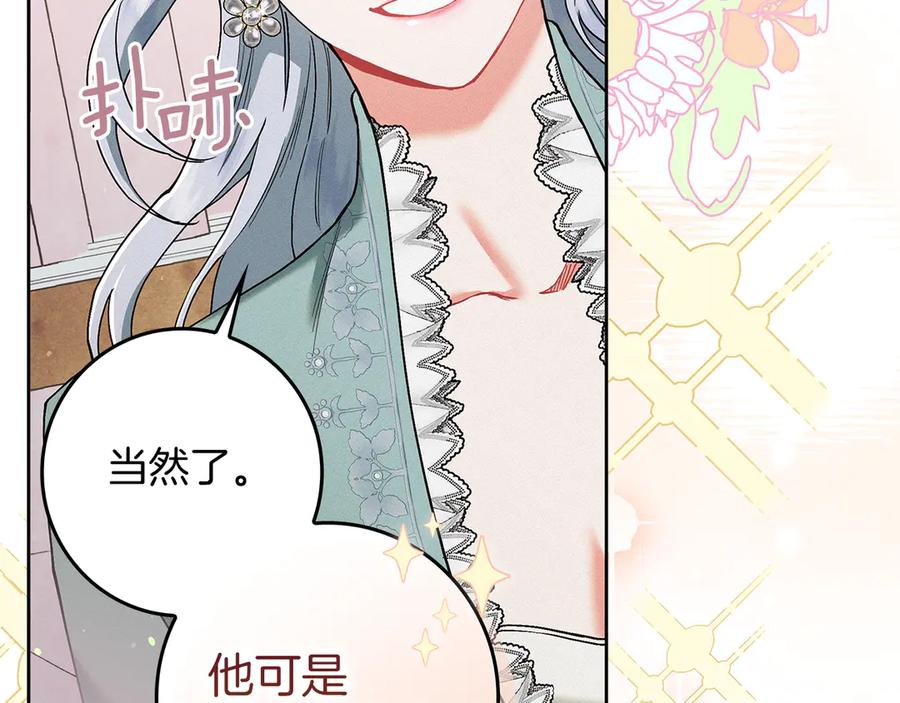 不幸的骑士，请和姐姐恋爱吧 - 第3话 陪我去相亲 - 第94张图