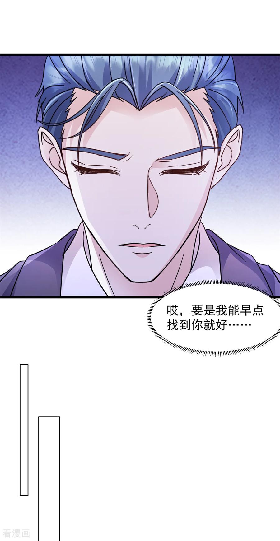 《强势宠爱：娇妻乖一点》第3话 调查 第18页