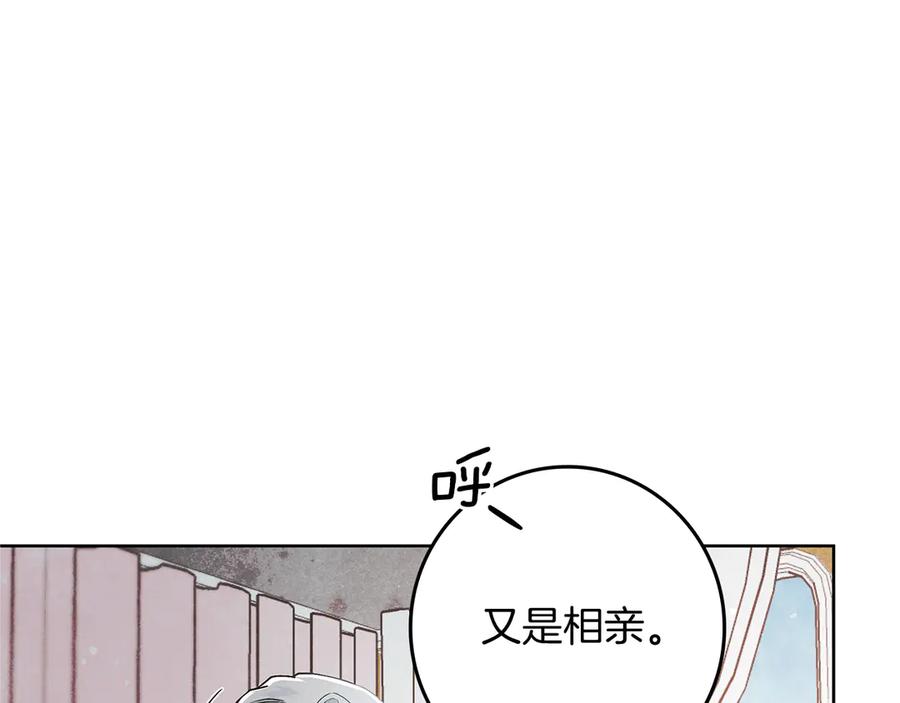 不幸的骑士，请和姐姐恋爱吧 - 第3话 陪我去相亲 - 第121张图