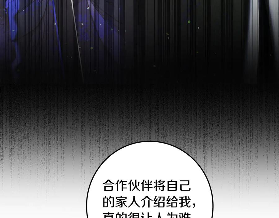 不幸的骑士，请和姐姐恋爱吧 - 第3话 陪我去相亲 - 第130张图