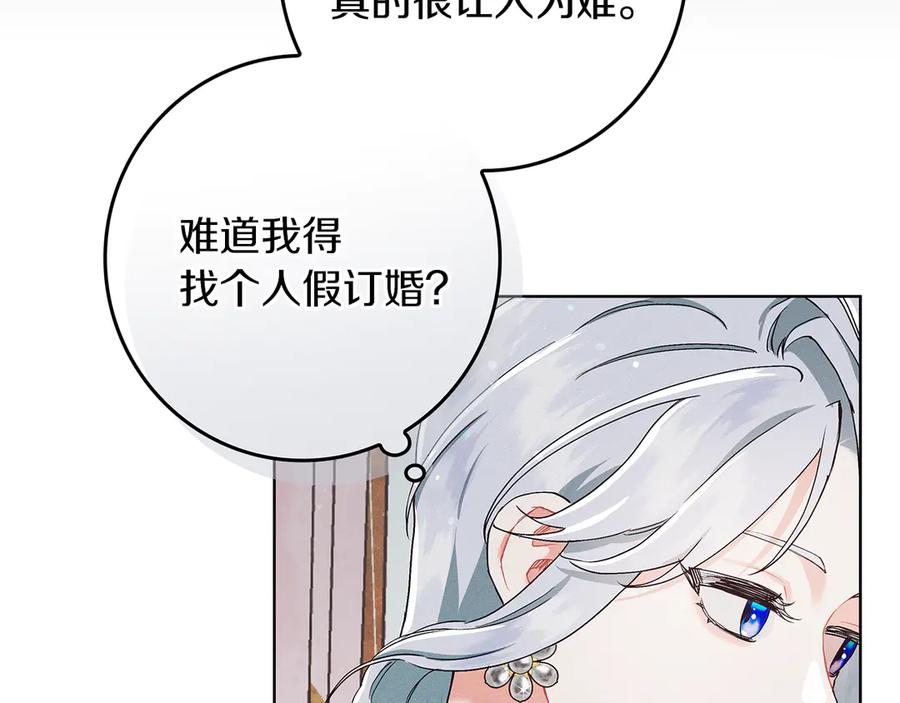 不幸的骑士，请和姐姐恋爱吧 - 第3话 陪我去相亲 - 第131张图