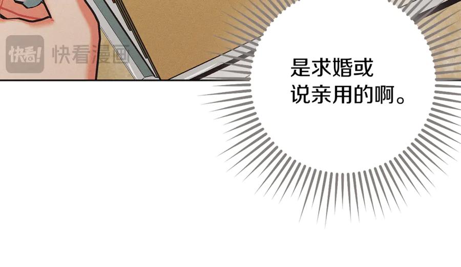 不幸的骑士，请和姐姐恋爱吧 - 第3话 陪我去相亲 - 第163张图