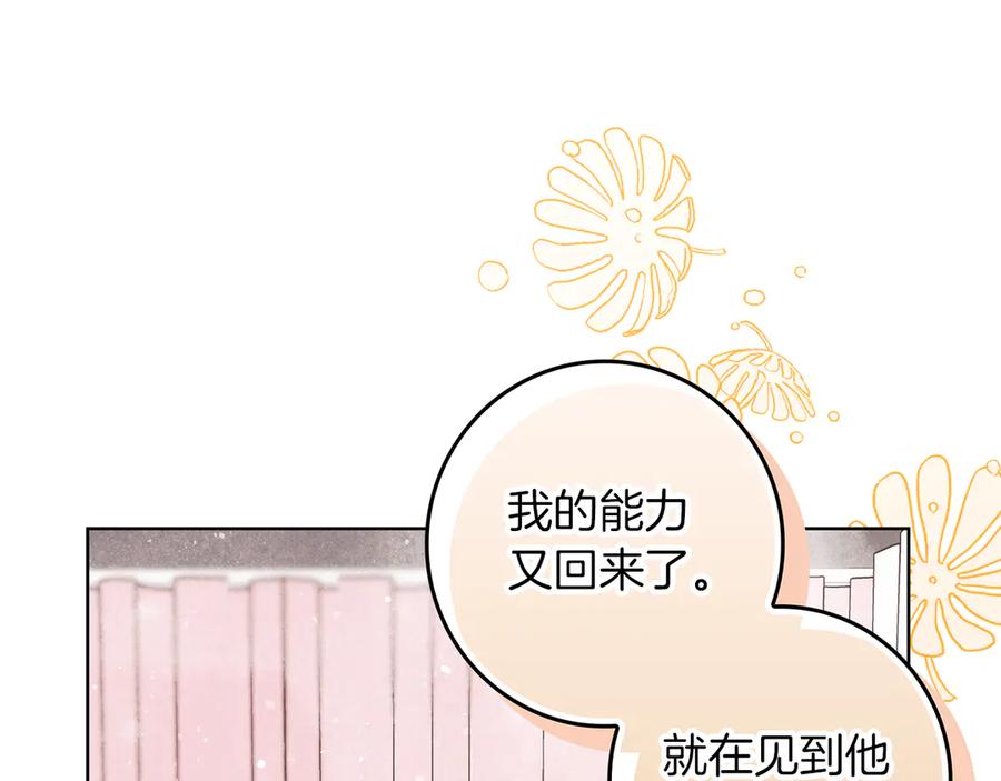 不幸的骑士，请和姐姐恋爱吧 - 第3话 陪我去相亲 - 第99张图