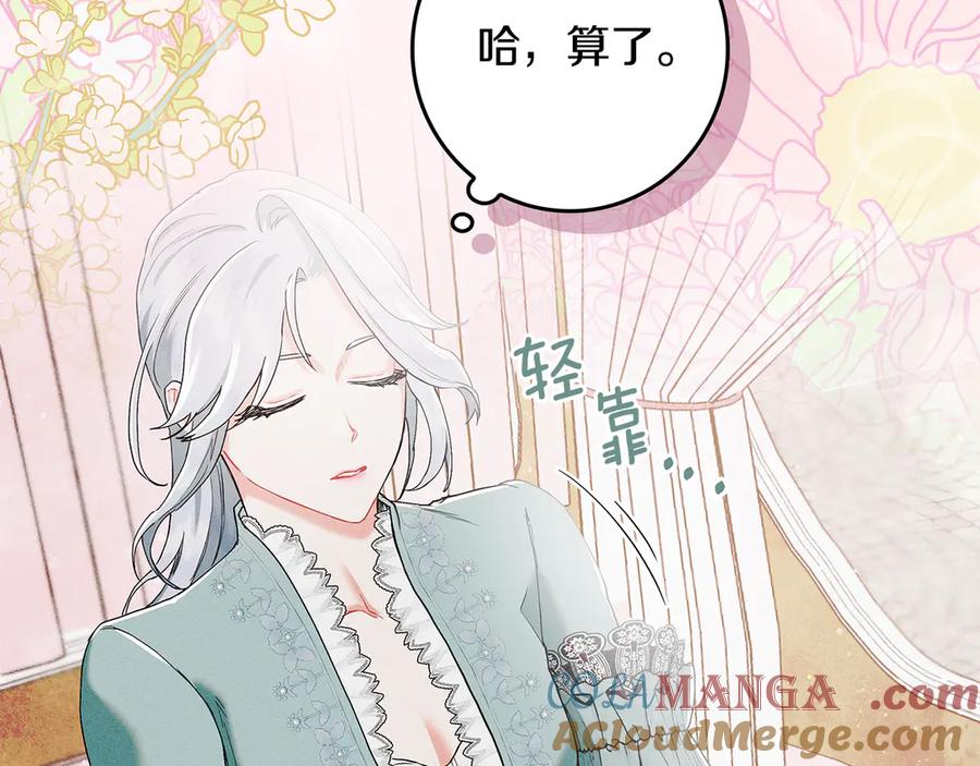 不幸的骑士，请和姐姐恋爱吧 - 第3话 陪我去相亲 - 第136张图