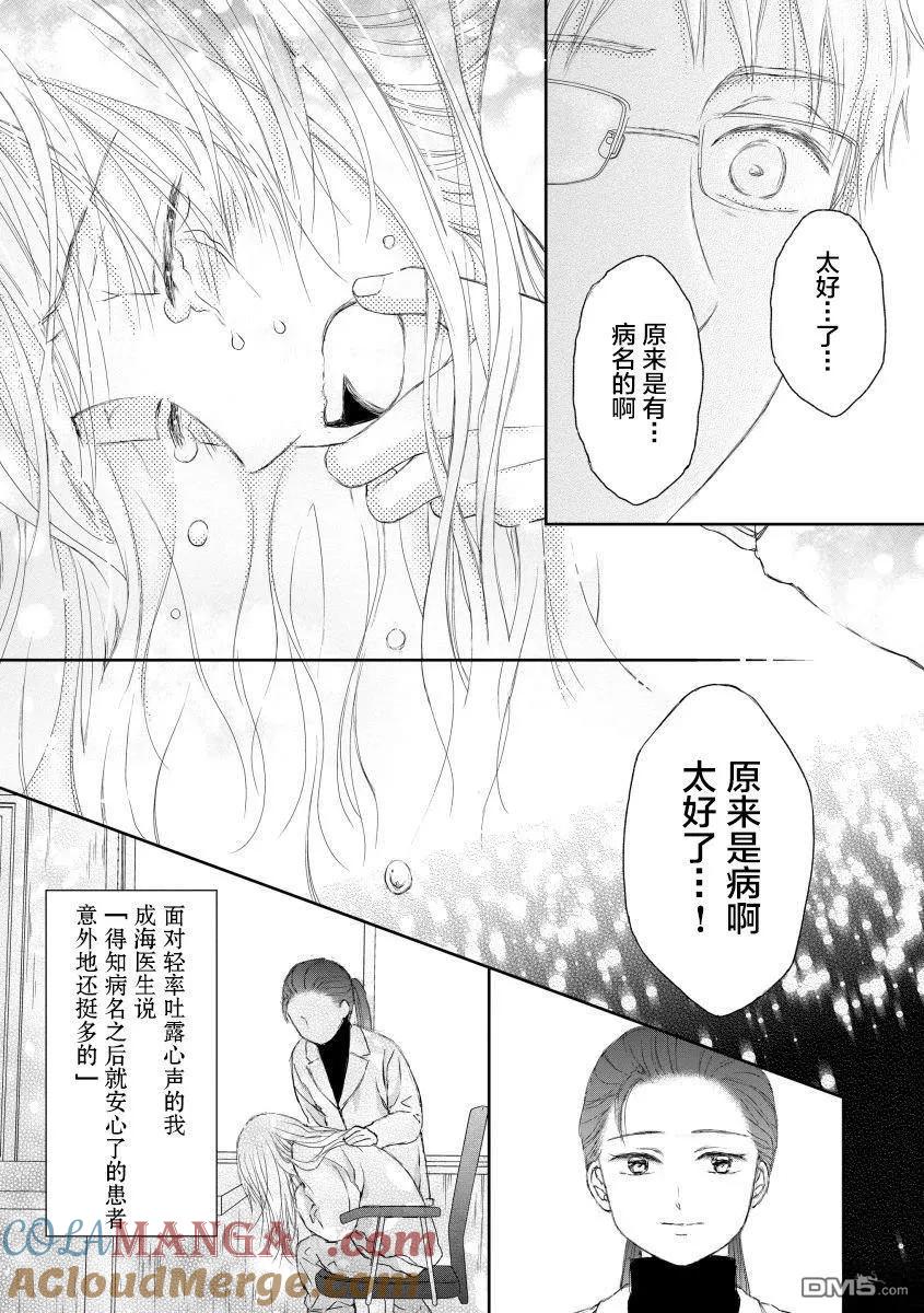 《怀孕之后，我甚至想去死-产后精神病-》第30话 第10页