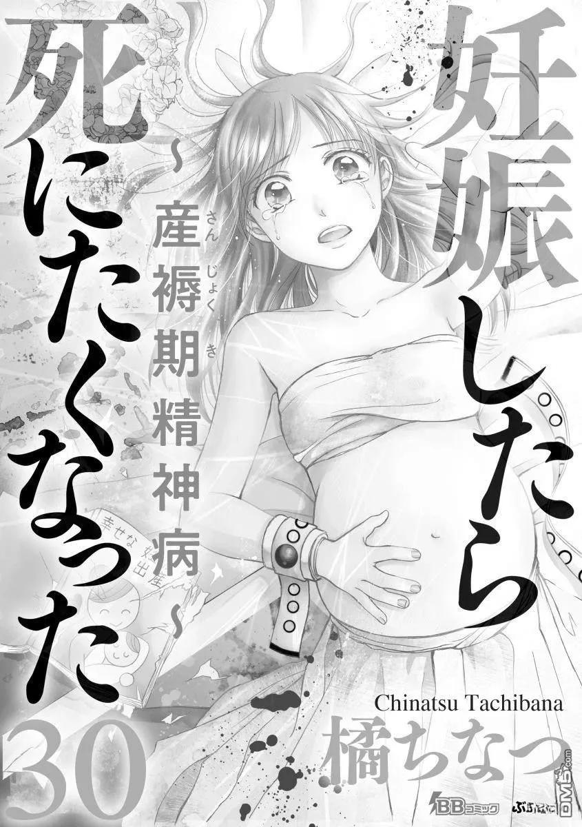 《怀孕之后，我甚至想去死-产后精神病-》第30话 第2页
