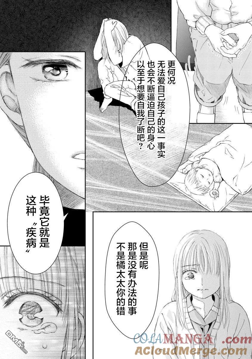 《怀孕之后，我甚至想去死-产后精神病-》第30话 第7页