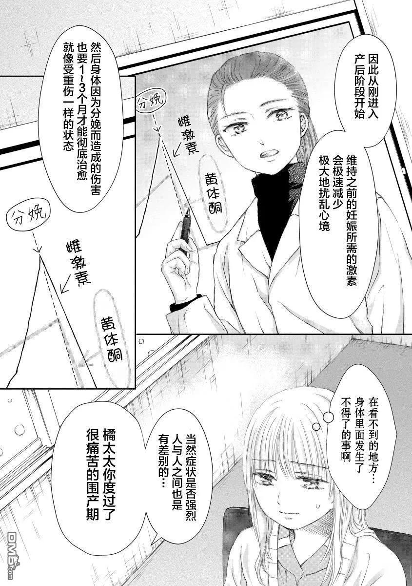 《怀孕之后，我甚至想去死-产后精神病-》第30话 第5页