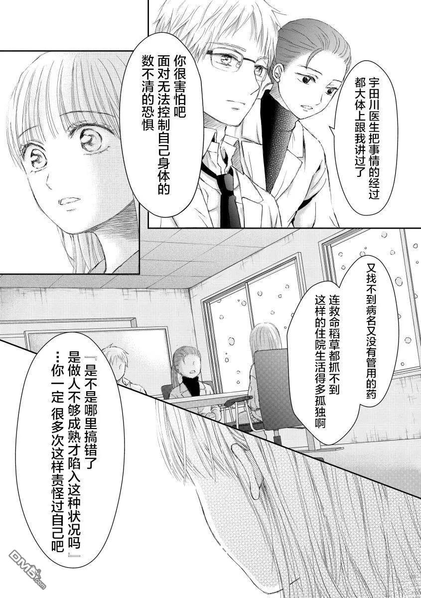 《怀孕之后，我甚至想去死-产后精神病-》第30话 第6页
