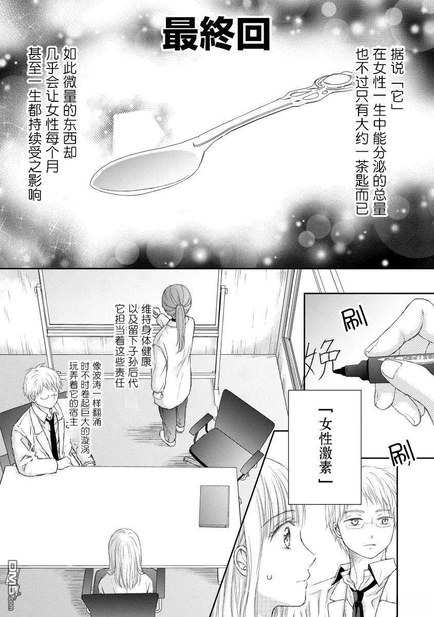 《怀孕之后，我甚至想去死-产后精神病-》第30话 第3页