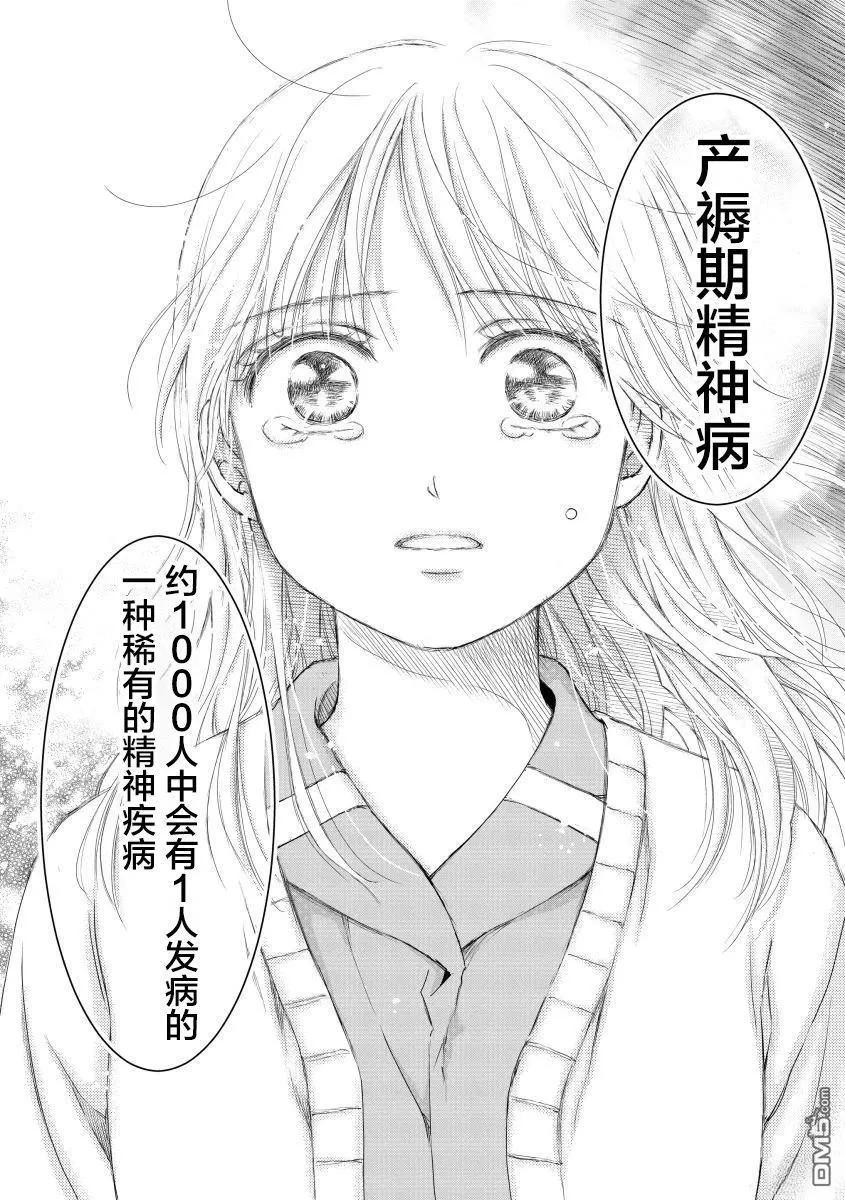 《怀孕之后，我甚至想去死-产后精神病-》第30话 第8页