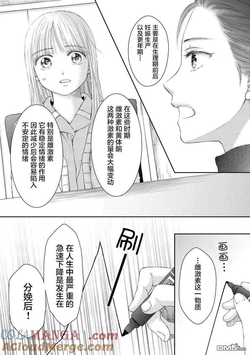 《怀孕之后，我甚至想去死-产后精神病-》第30话 第4页