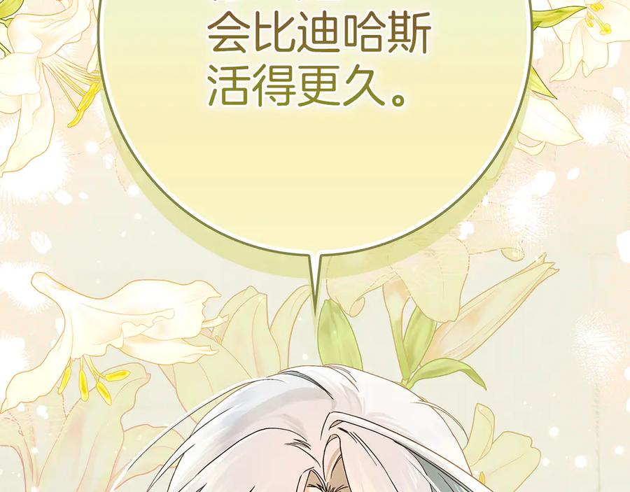 不幸的骑士，请和姐姐恋爱吧 - 第31话 恋人的礼物 - 第58张图