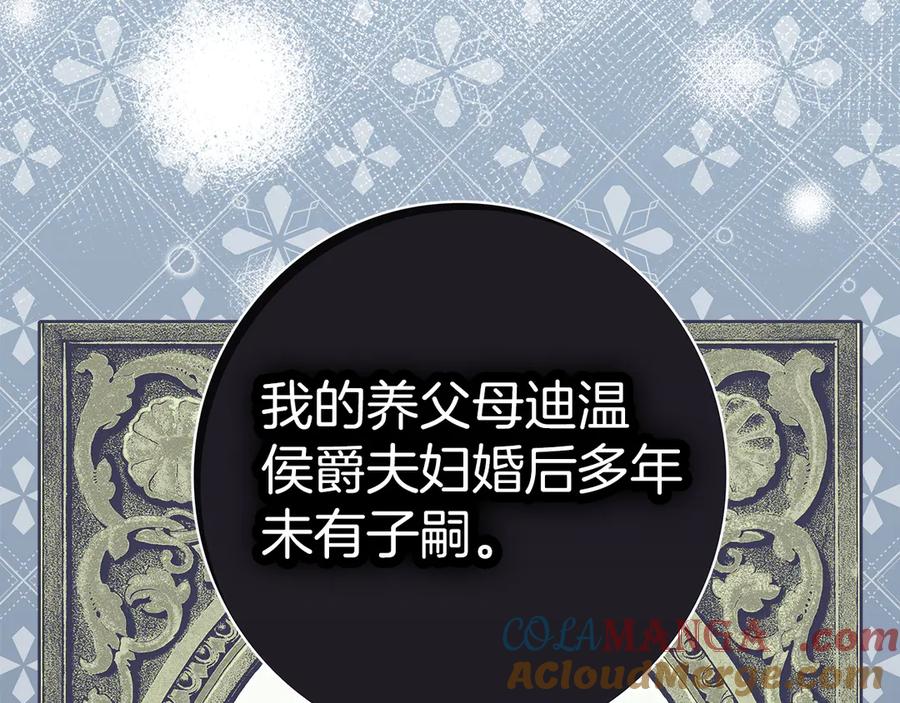 不幸的骑士，请和姐姐恋爱吧 - 第31话 恋人的礼物 - 第25张图