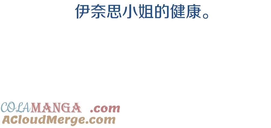 不幸的骑士，请和姐姐恋爱吧 - 第31话 恋人的礼物 - 第101张图