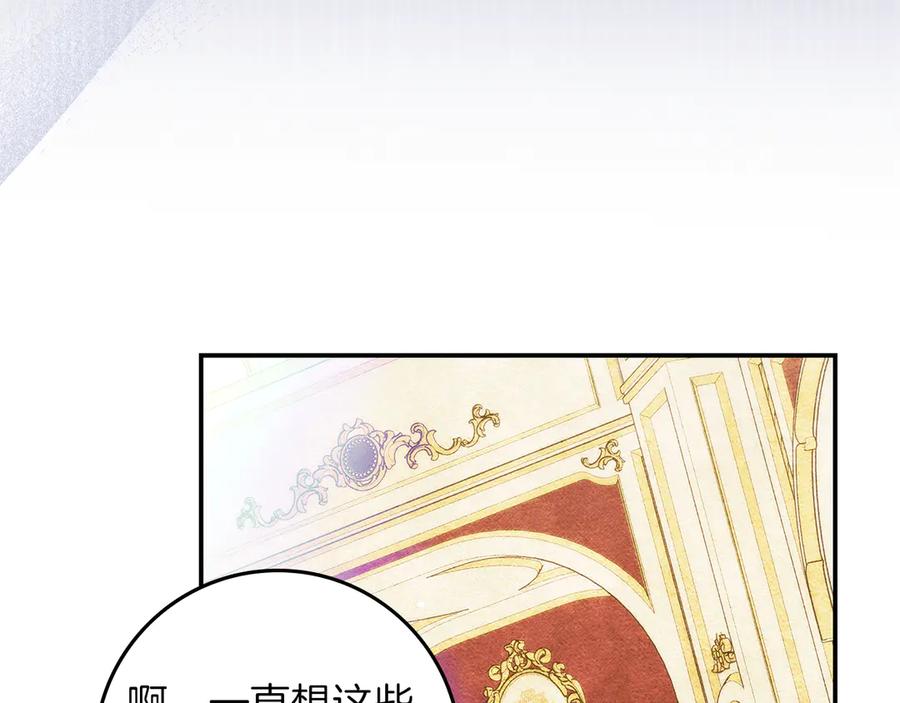 不幸的骑士，请和姐姐恋爱吧 - 第31话 恋人的礼物 - 第98张图