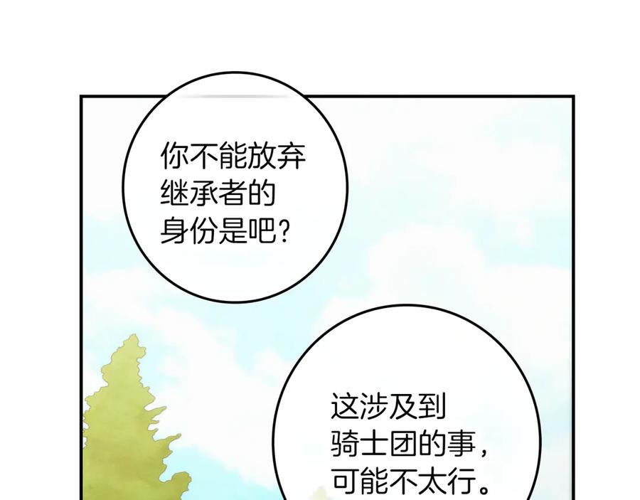 不幸的骑士，请和姐姐恋爱吧 - 第31话 恋人的礼物 - 第54张图