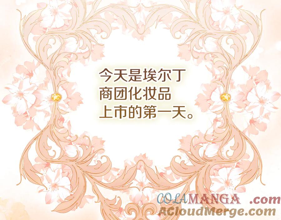 不幸的骑士，请和姐姐恋爱吧 - 第31话 恋人的礼物 - 第109张图