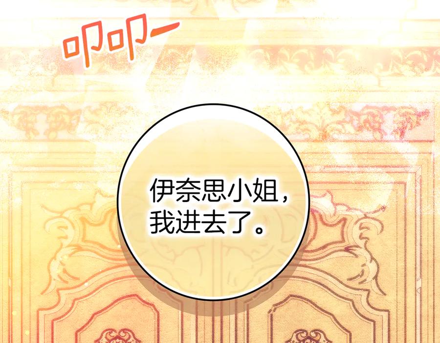 不幸的骑士，请和姐姐恋爱吧 - 第31话 恋人的礼物 - 第75张图