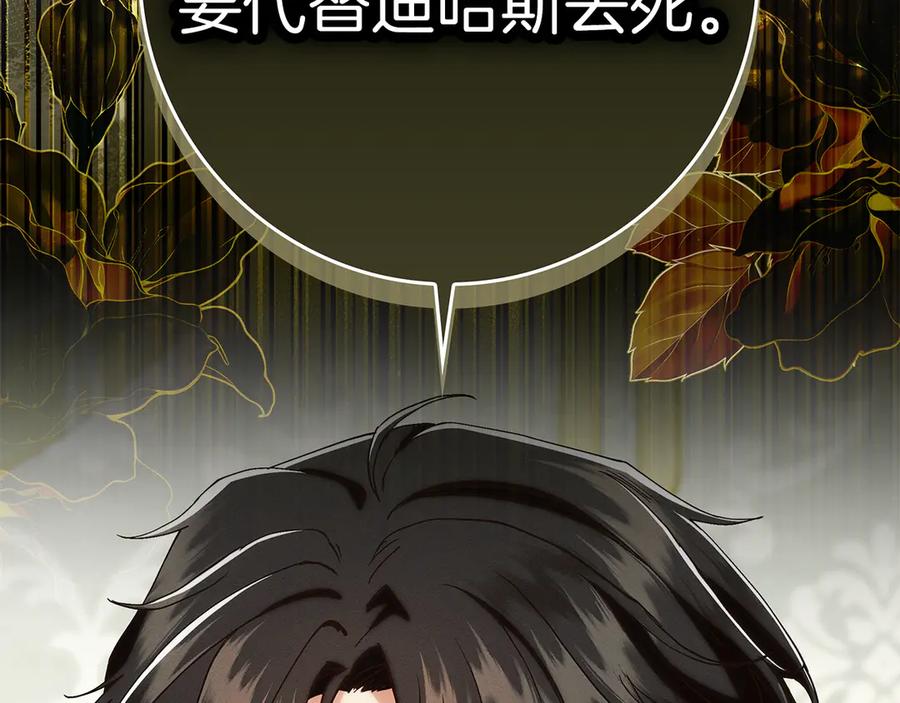 不幸的骑士，请和姐姐恋爱吧 - 第31话 恋人的礼物 - 第3张图