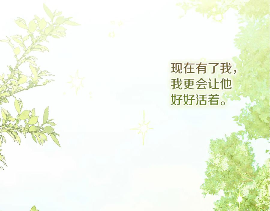 不幸的骑士，请和姐姐恋爱吧 - 第31话 恋人的礼物 - 第67张图