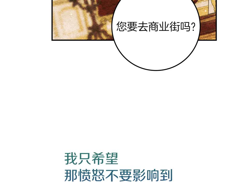 不幸的骑士，请和姐姐恋爱吧 - 第31话 恋人的礼物 - 第100张图