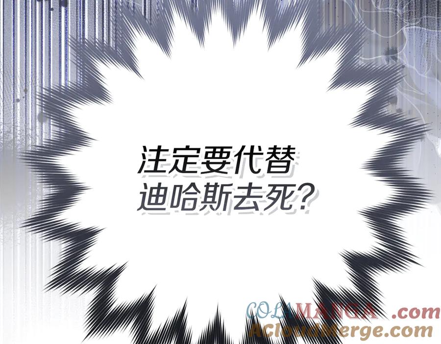 不幸的骑士，请和姐姐恋爱吧 - 第31话 恋人的礼物 - 第9张图