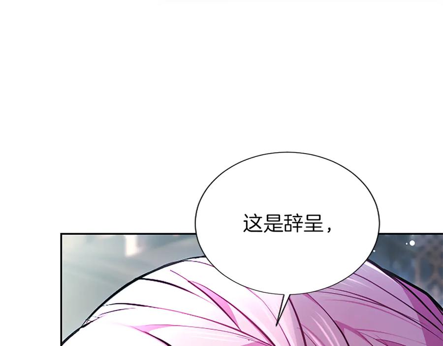混世皇太子只对我恋爱脑 第31话 全都不许睡 第156页