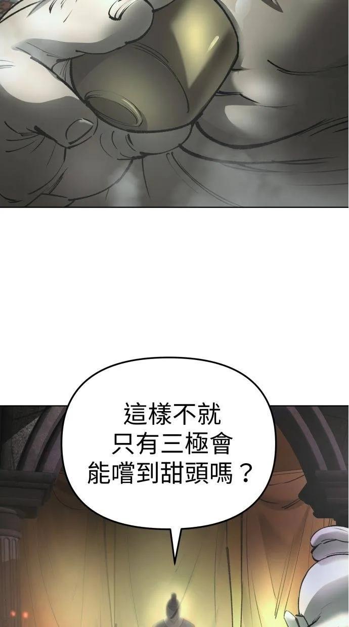 《宇宙天魔 3077》第31话 第14页