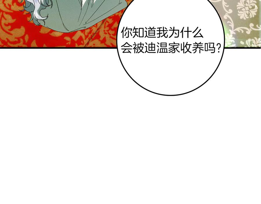 不幸的骑士，请和姐姐恋爱吧 - 第31话 恋人的礼物 - 第14张图