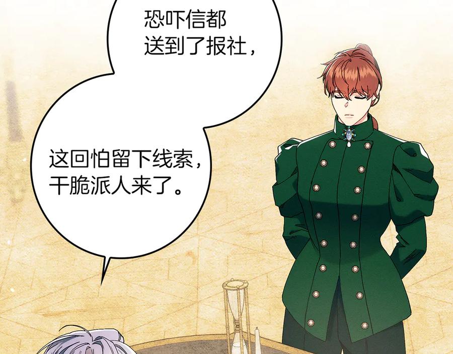 不幸的骑士，请和姐姐恋爱吧 - 第31话 恋人的礼物 - 第86张图