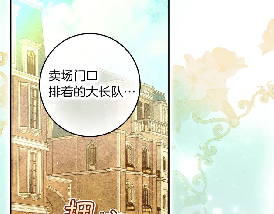 不幸的骑士，请和姐姐恋爱吧 - 第31话 恋人的礼物 - 第111张图